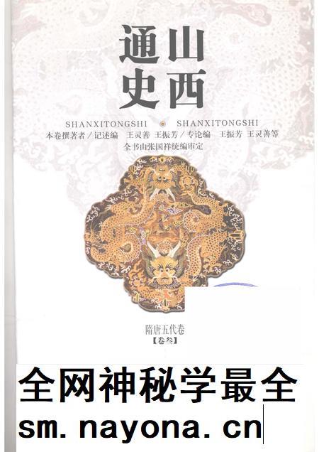 2001-山西通史 卷3 隋唐五代卷.pdf电子版_山西省志插图1 2001-山西通史 卷3 隋唐五代卷.pdf电子版_山西省志插图1