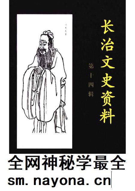 2000-长治文史资料 第14辑.pdf电子版_山西省志插图 2000-长治文史资料 第14辑.pdf电子版_山西省志插图