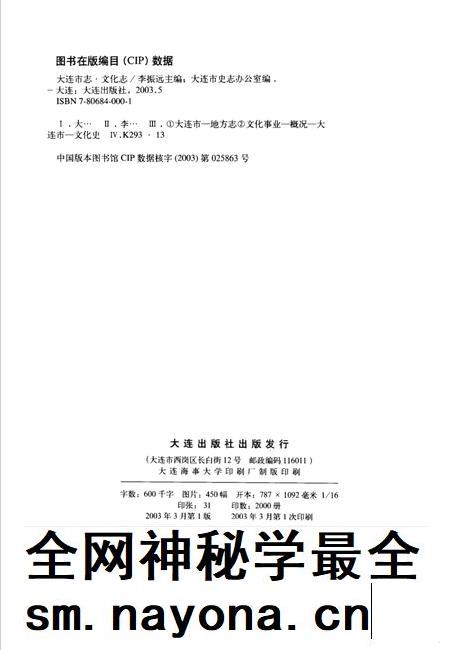 2003-大连市志  文化志.pdf电子版_辽宁省志插图3