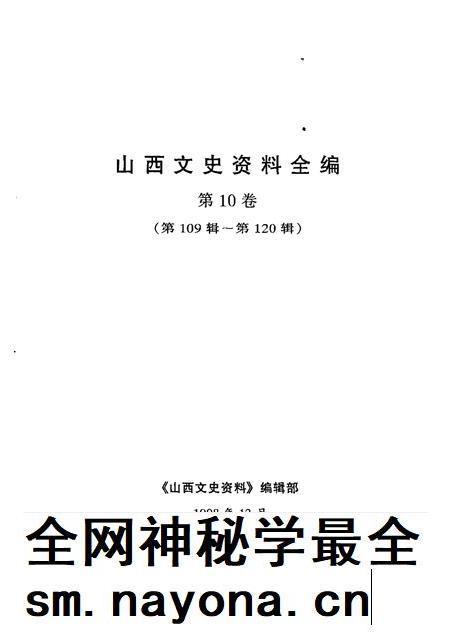 2000-山西文史资料全编  第10卷  第109辑-第120辑.pdf电子版_山西省志插图1