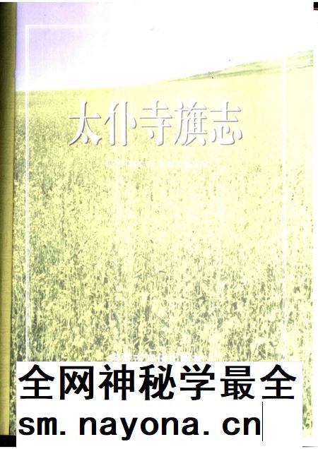2000-太仆寺旗志.pdf电子版_内蒙古志插图1 2000-太仆寺旗志.pdf电子版_内蒙古志插图1