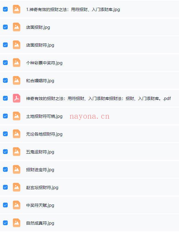 《神奇有效的招财之法：用符招财、入门添财库招财法》课件集