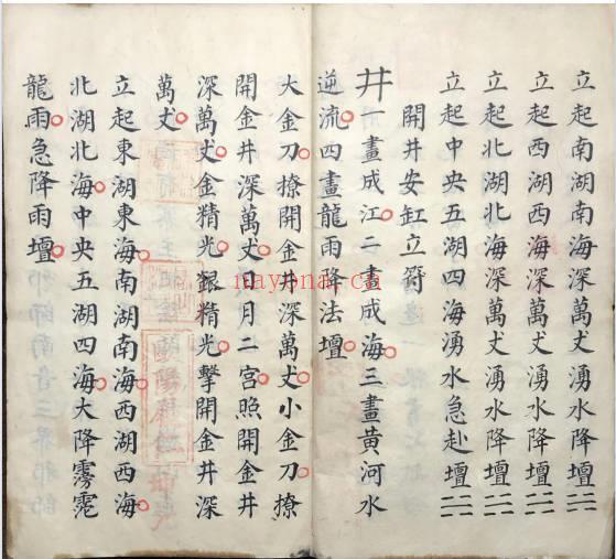 古籍法本《祈雨规式》祷雨立坛归式 原色版 28筒子页.PDF电子版