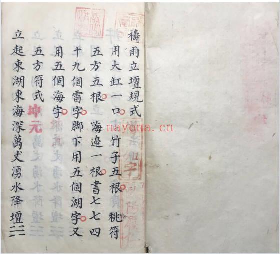 古籍法本《祈雨规式》祷雨立坛归式 原色版 28筒子页.PDF电子版