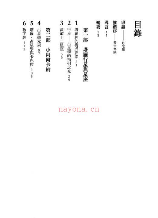 《塔罗与占星-以黄道智慧提升塔罗解牌技巧》298页.PDF电子版