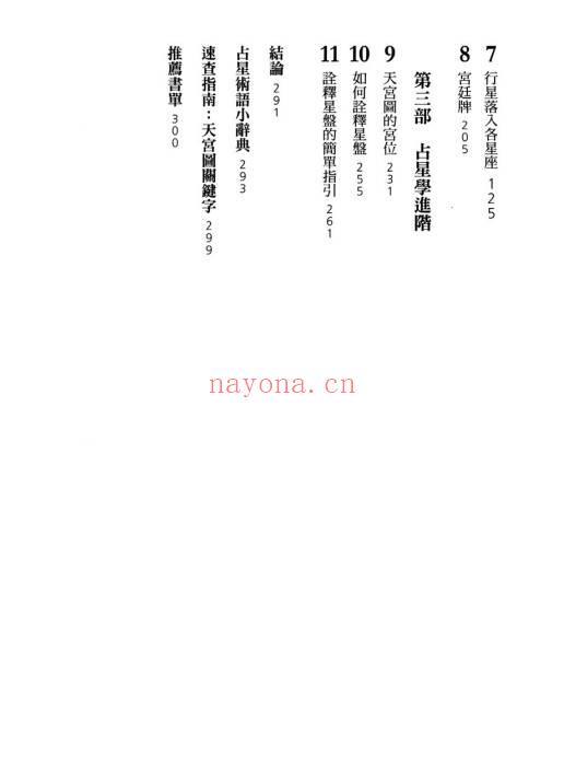 《塔罗与占星-以黄道智慧提升塔罗解牌技巧》298页.PDF电子版