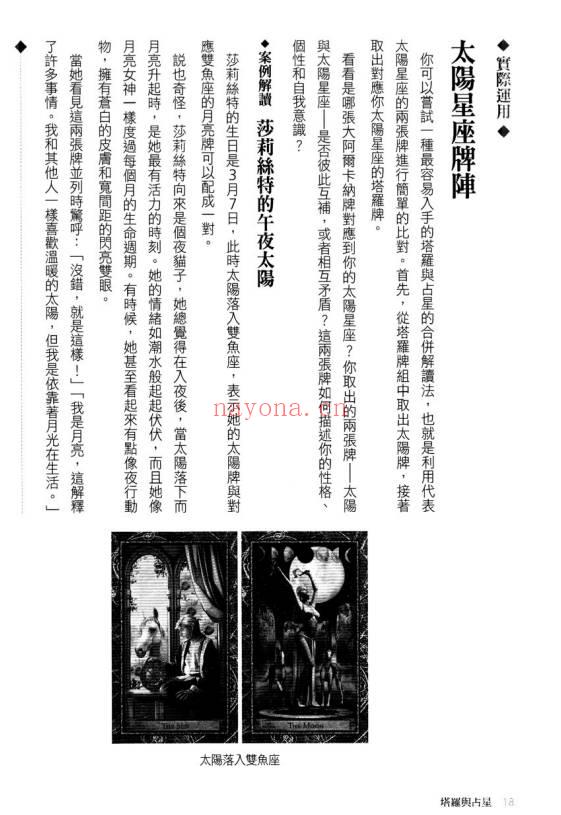 《塔罗与占星-以黄道智慧提升塔罗解牌技巧》298页.PDF电子版