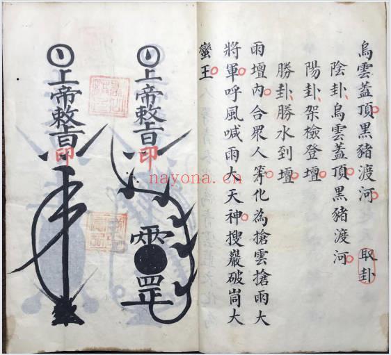 古籍法本《祈雨规式》祷雨立坛归式 原色版 28筒子页.PDF电子版