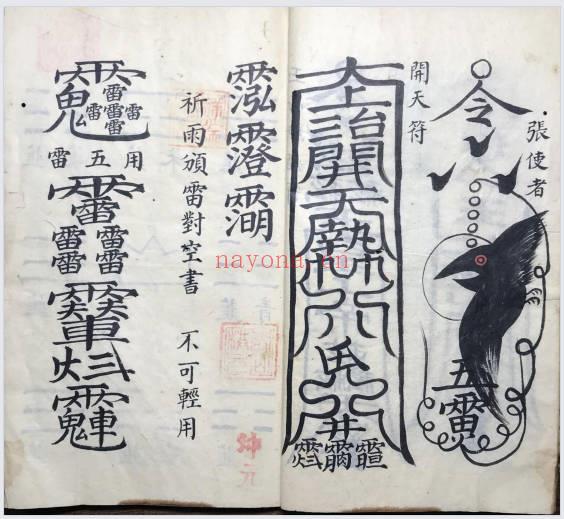 古籍法本《祈雨规式》祷雨立坛归式 原色版 28筒子页.PDF电子版
