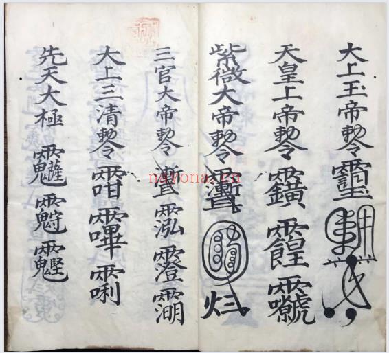 古籍法本《祈雨规式》祷雨立坛归式 原色版 28筒子页.PDF电子版