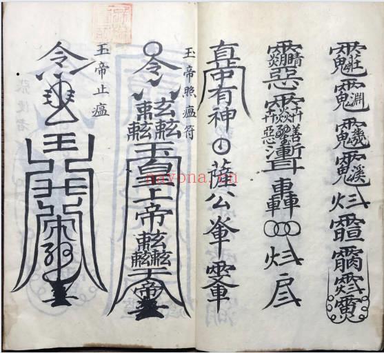古籍法本《祈雨规式》祷雨立坛归式 原色版 28筒子页.PDF电子版