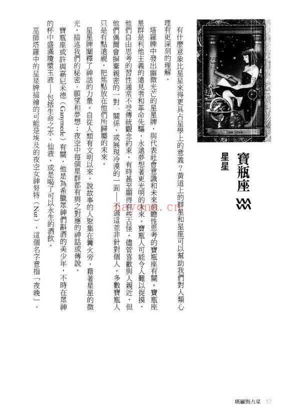 《塔罗与占星-以黄道智慧提升塔罗解牌技巧》298页.PDF电子版