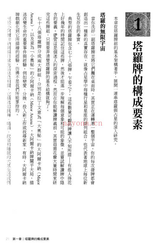 《塔罗与占星-以黄道智慧提升塔罗解牌技巧》298页.PDF电子版