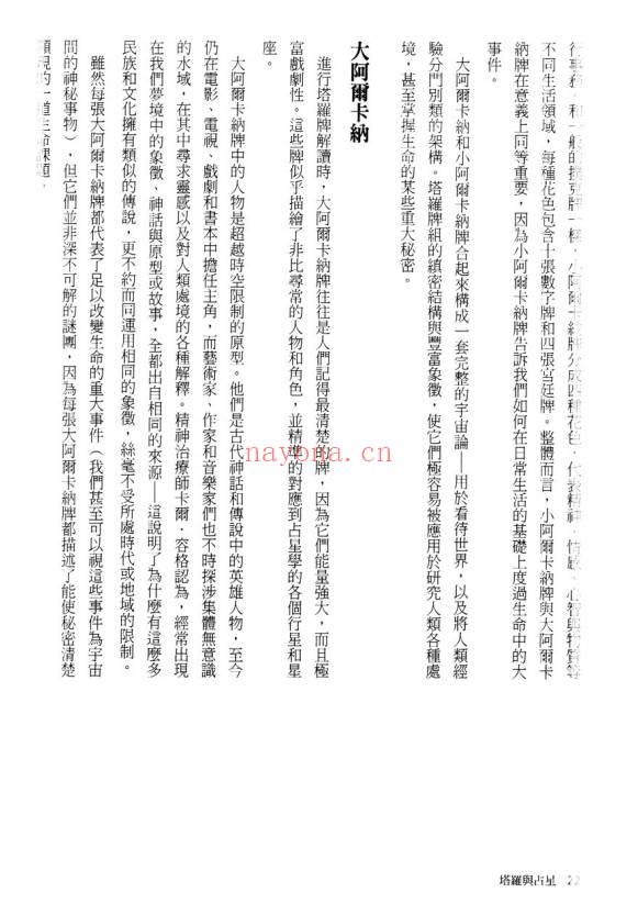 《塔罗与占星-以黄道智慧提升塔罗解牌技巧》298页.PDF电子版