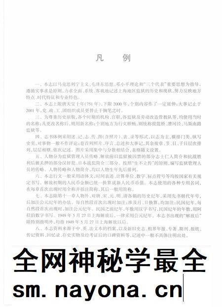 2003-上海监狱志.pdf电子版_上海市志插图5 2003-上海监狱志.pdf电子版_上海市志插图5