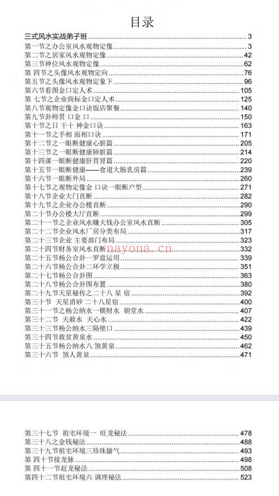 于城道人《三式风水高阶弟子班》534页.PDF电子版