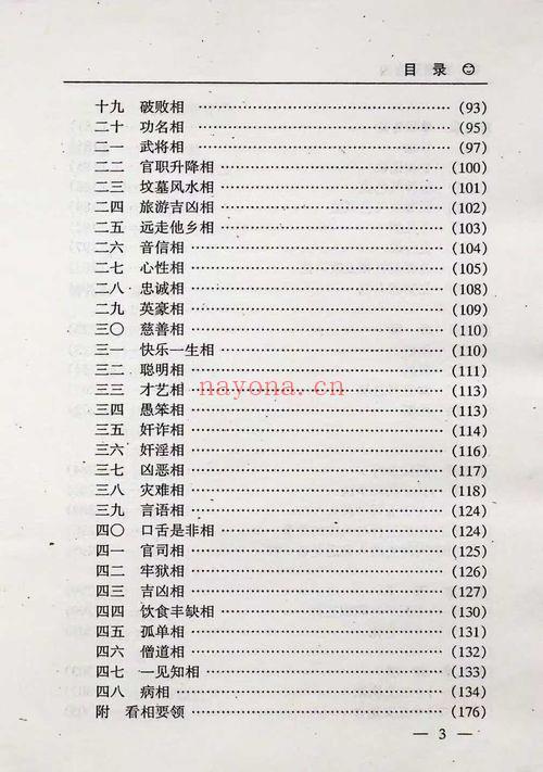 邵伟华《人生预测学》385页.PDF电子版
