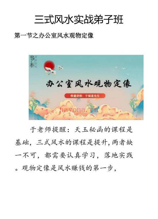 于城道人《三式风水高阶弟子班》534页.PDF电子版