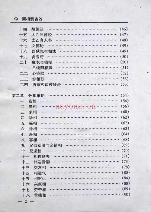 邵伟华《人生预测学》385页.PDF电子版