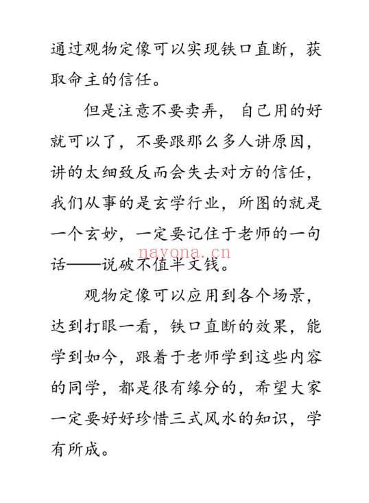 于城道人《三式风水高阶弟子班》534页.PDF电子版