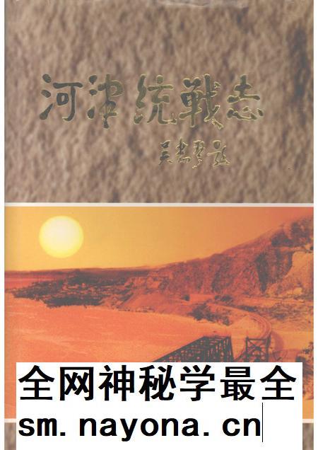 1999-河津统战志.pdf电子版_山西省志插图