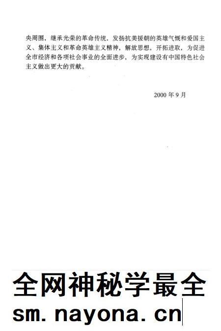 2000-辽阳人民抗美援朝战歌.pdf电子版_辽宁省志插图5 2000-辽阳人民抗美援朝战歌.pdf电子版_辽宁省志插图5