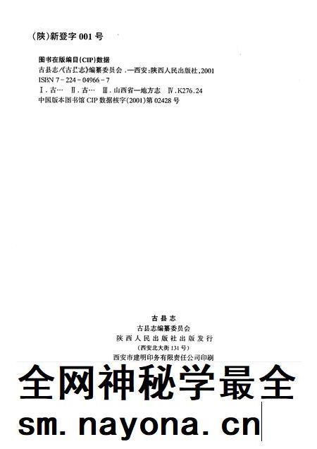 2001-古县志.pdf电子版_山西省志插图2