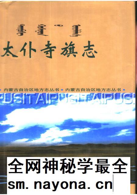 2000-太仆寺旗志.pdf电子版_内蒙古志插图 2000-太仆寺旗志.pdf电子版_内蒙古志插图