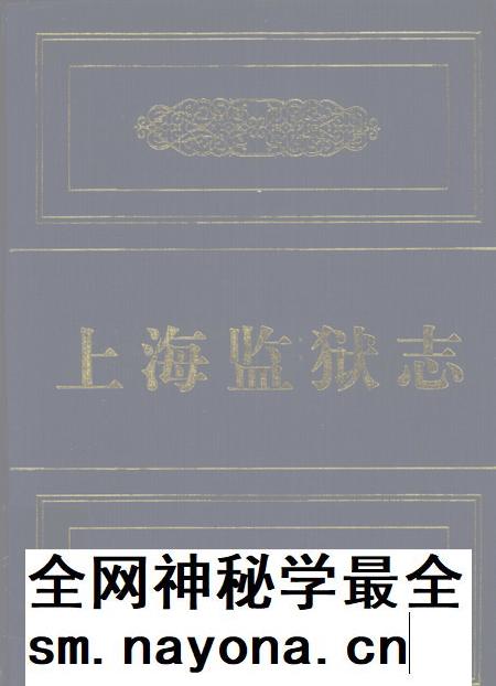 2003-上海监狱志.pdf电子版_上海市志插图 2003-上海监狱志.pdf电子版_上海市志插图