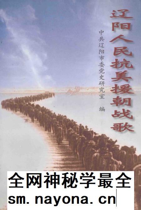 2000-辽阳人民抗美援朝战歌.pdf电子版_辽宁省志插图 2000-辽阳人民抗美援朝战歌.pdf电子版_辽宁省志插图