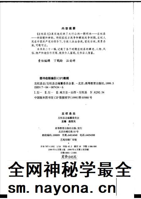 1999-左权县志.pdf电子版_山西省志插图2