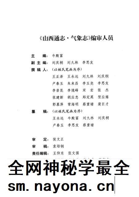 1999-山西通志  第3卷  气象志.pdf电子版_山西省志插图5