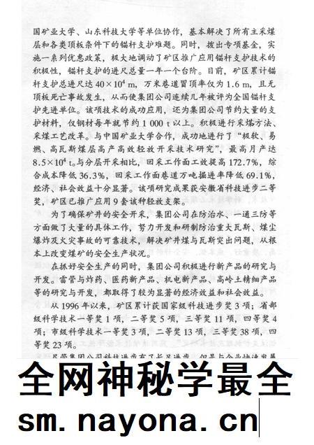 2004版淮北矿业 集团 公司科学技术成果汇编 1996-2004.pdf电子版_安徽省志插图5 2004版淮北矿业 集团 公司科学技术成果汇编 1996-2004.pdf电子版_安徽省志插图5