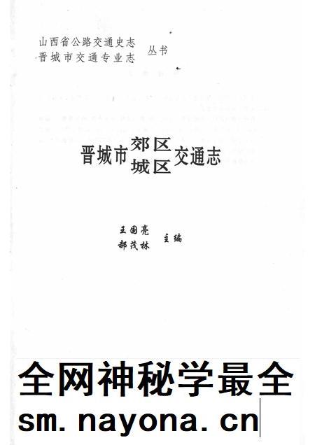 2000-晋城市郊区城区交通志.pdf电子版_山西省志插图1 2000-晋城市郊区城区交通志.pdf电子版_山西省志插图1