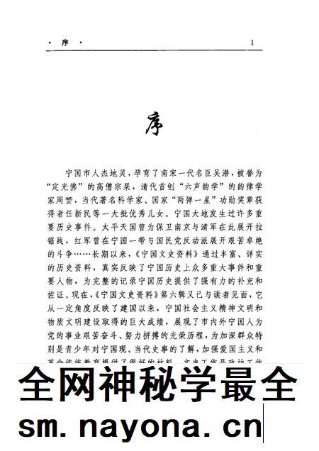 2001版宁国文史资料 第6辑.pdf电子版_安徽省志插图3 2001版宁国文史资料 第6辑.pdf电子版_安徽省志插图3