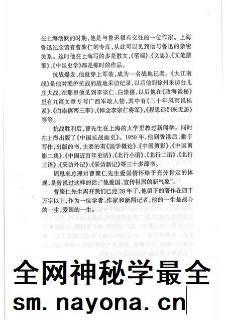 2000-上海文史资料选辑 2000年 第1期 第96辑 曹聚仁先生纪念集.pdf电子版_上海市志插图5 2000-上海文史资料选辑 2000年 第1期 第96辑 曹聚仁先生纪念集.pdf电子版_上海市志插图5