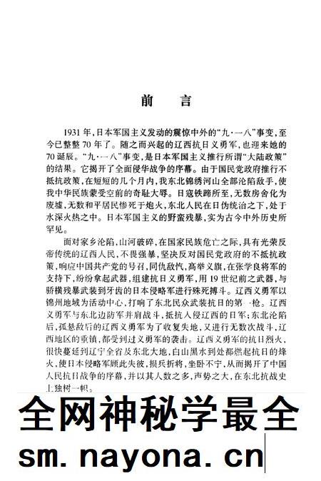 2001-辽西抗日义勇军之歌  锦州文史资料  第20辑.pdf电子版_辽宁省志插图5