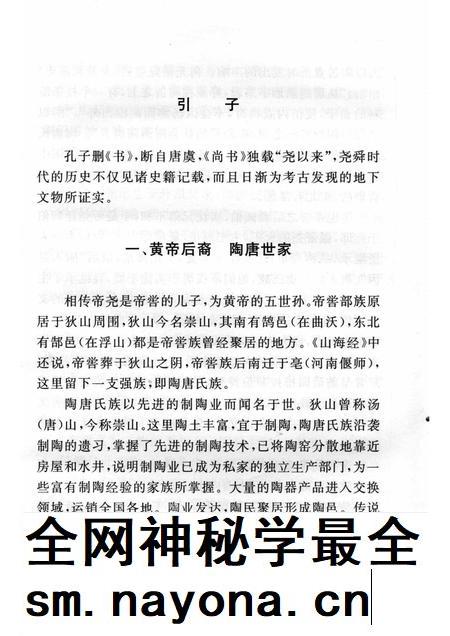 2004-山西历史文化丛书 第11辑 尧的传说.pdf电子版_山西省志插图4 2004-山西历史文化丛书 第11辑 尧的传说.pdf电子版_山西省志插图4