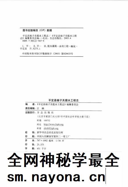 2003-平定县娘子关提水工程志.pdf电子版_山西省志插图2 2003-平定县娘子关提水工程志.pdf电子版_山西省志插图2