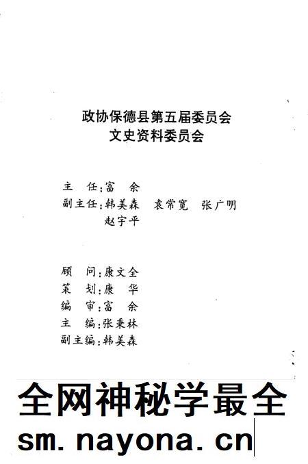 2001-保德文史资料 第2辑.pdf电子版_山西省志插图3 2001-保德文史资料 第2辑.pdf电子版_山西省志插图3