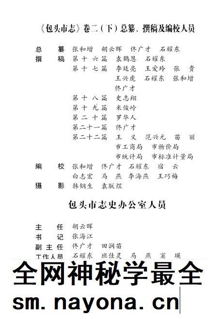 2001-包头市志  卷2  下.pdf电子版_内蒙古志插图4