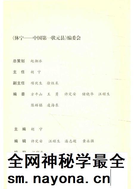 2004版休宁-中国第一状元县.pdf电子版_安徽省志插图5 2004版休宁-中国第一状元县.pdf电子版_安徽省志插图5