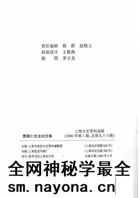 2000-上海文史资料选辑 2000年 第1期 第96辑 曹聚仁先生纪念集.pdf电子版_上海市志插图2 2000-上海文史资料选辑 2000年 第1期 第96辑 曹聚仁先生纪念集.pdf电子版_上海市志插图2