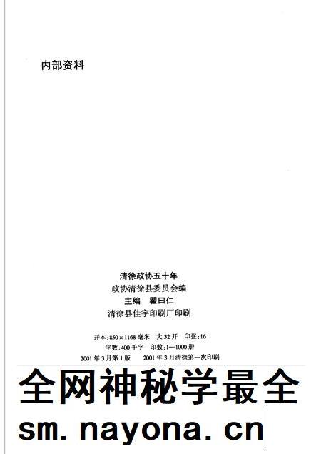 2001-清徐政协五十年.pdf电子版_山西省志插图1 2001-清徐政协五十年.pdf电子版_山西省志插图1