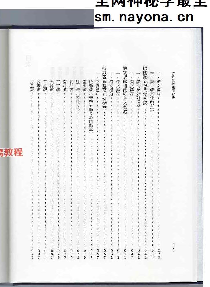 道教文疏应用解析.pdf 429页