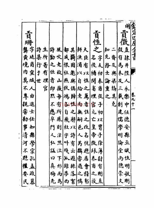 C0347_姓氏研究_万姓统谱_35[卷九十一-卷九十四]-[明]凌迪知撰.pdf[地方藏谱] - 家谱