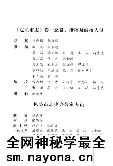2001-包头市志 卷1.pdf电子版_内蒙古志插图4 2001-包头市志 卷1.pdf电子版_内蒙古志插图4