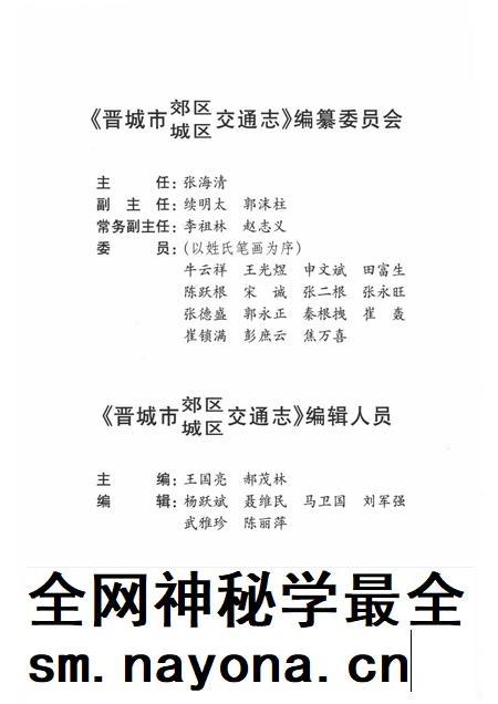 2000-晋城市郊区城区交通志.pdf电子版_山西省志插图4 2000-晋城市郊区城区交通志.pdf电子版_山西省志插图4