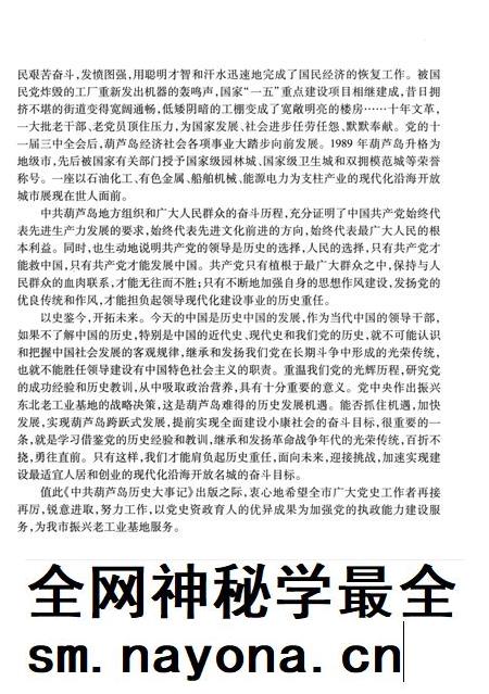 2004-中共葫芦岛历史大事记 1943-2003.pdf电子版_辽宁省志插图4 2004-中共葫芦岛历史大事记 1943-2003.pdf电子版_辽宁省志插图4