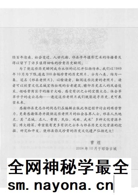 2004-祁县老照片.pdf电子版_山西省志插图4
